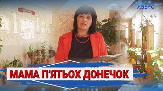 Пише вірші, керує ліцеєм і виховує 5-ьох доньок