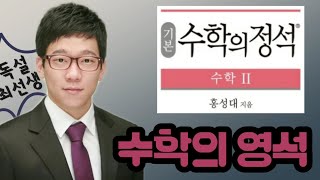 수학의 정석(기본) 수학2 6. 최대 최소와 미분