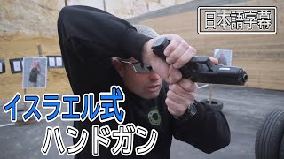 [サバゲー] イスラエル式ハンドガン射撃 | 海外タクトレ動画紹介・解説#12 | #サバゲー