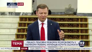 Ляшко: Урядовці хочуть, щоб люди не доживали до пенсії