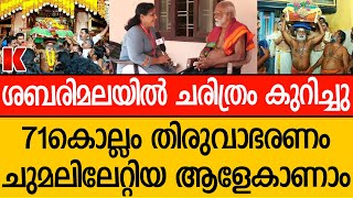 ശബരിമലയിലെ അത്ഭുതം,ചരിത്രം തിരുത്തിയ മനുഷ്യൻ