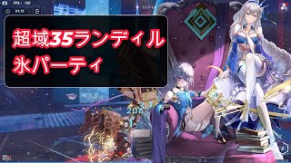 【Tower of Fantasy/ToF】 Boundless Realms Lv. 35 Rudolph Fiona/Icarus/Alyss