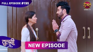 Tulsi Humari Badi Sayani | New Full Episode 195 | Full HD #Newepisode | 12 Feb 2025 | Dangal TV