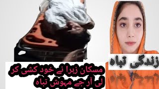 یونس کی محبت جیت گئی مسکان زہرا یونس کے پاس چلی گئی (Hanani Baloch555)