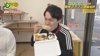 もぎたて５minutes 2月5日「ランナーも沿道もアツい！愛媛マラソン直前ＳＰ」