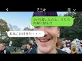 結婚記念日をドタキャンして不倫旅行をしている夫から「事故に遭って帰れない」と緊急連絡→偽の出張がバレて全てを失った夫の反応が…