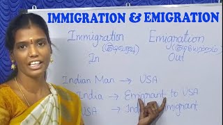 HOW TO DIFFERENTIATE  IMMIGRATION AND EMIGRATION | குடியேற்றம் & குடிவரவு |MIGRATES, EMIGRATES,