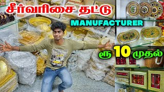 சீர்வரிசை தட்டுகள் MANUFACTURER || மிக குறைந்த விலையில் || Fancy Aarathi Plates || Mr Eyecatcher