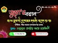 আল্লাহ পাক মানুষ সৃষ্টি করেছেন আল্লাহর গোলামী করার জন্য.......