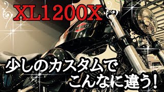 【カスタム】【比較】☆XL1200Xカスタムをご紹介☆