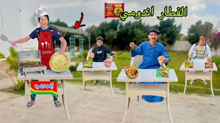 لما اخوك الصغير يعمل مائدة رحمان في الشارع ويفطر الناس اندومي 🌶️😂| علاء حسين