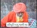 1008 મહંત શ્રી હરિ પુરી બાપુ થળી જાગીર મઠ