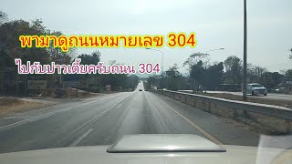 ถนนหมายเลข 304 จากปักธงชัยไปปราจีนบุรี