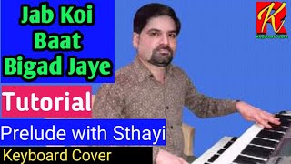 Jab Koi Baat Bigad Jaye || Tutorial, Keyboard Cover || Eagy Piano ||Step By Step |By Rajeev Kushwaha