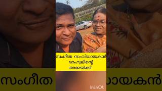 സംഗീത  സംവിധായകന്‍  രാഹുലിന്റെ  അമ്മ #shorts #  Nimstar Media