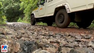 വനം വകുപ്പ് അനുമതി നല്‍കിയില്ല; പൊട്ടിപ്പൊളിഞ്ഞ് കോളിച്ചാല്‍ ചെറുപുഴ മലയോര ഹൈവേ ​| Vellarikkundu