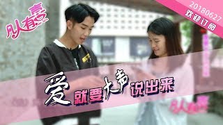 【NEW】重庆卫视相亲真人秀《凡人有喜》20180627：新疆帅小伙遇上美女小护士，一见钟情展开疯狂追求