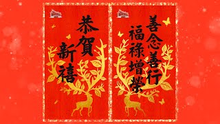 行天宮乙巳年新春祝福