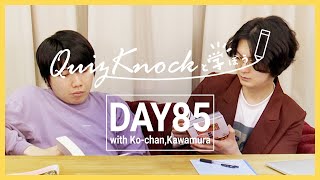 【勉強LIVE】QuizKnockと60分集中しよう！DAY85【プレミア公開】