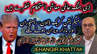 ICE raids on; Trade war threatens world economic order | Khabar-o-Nazarخبرونظر | Jehangir Khattak