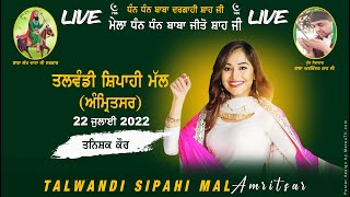 TANISHQ KAUR | Dhan Dhan Baba Jeto Shah Ji Mela | Talwandi Sipahi Mal (Amritsar) 22-July-2022