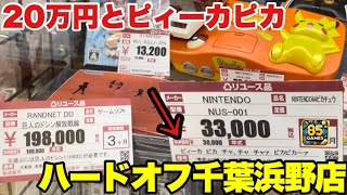 [Game software is 200,000 yen] Hard Off Chiba Hamano Store [Pikachu]