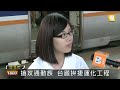 【2012.09.18】台鐵捷運化 區間車標示更便民