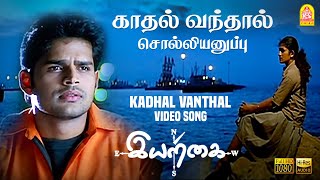 Kadhal Vandhal - HD Video Song | Iyarkai | Shyam | Arun Vijay | Radhika | Vidyasagar | Ayngaran
