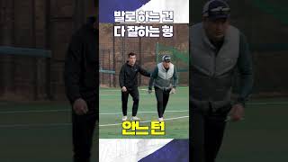 습관이 되어 무의식적으로 나오는 축구 센스