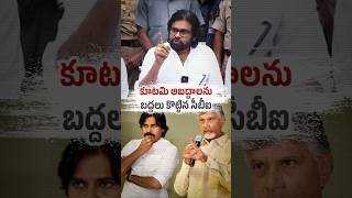 కూటమి అబద్దాలను బద్దలు కొట్టిన సీబీఐ! @BeWithJagan #shorts #trending #viral