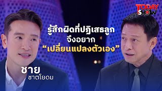 ทอล์คของอา-หลาน ชาย-ชาตโยดม อัพเดตชีวิต ครอบครัว สุขภาพ | ทูเดย์โชว์  ทอล์คโชว์  26  ม.ค. 68  (1/2)