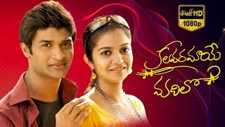 Kalavaramaye Madilo Telugu Full Movie | Kamal Kamaraju, Swati Reddy