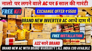 ₹5500 Exchange Offer | Ac Wholesaler In Delhi | नाले पर लगने वाले AC | Hitachi LG Sharp Ogeneral Bpl