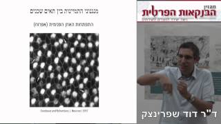 מסתרי ההתפתחות העוברית – מתאי גזע ועד פיתוח תרופות לסרטן, ד\