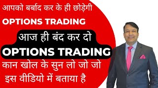 बंद कर दो OPTIONS TRADING - The Dark Truth of Options Trading | Dark Reality of Option Trading