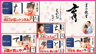 オンライン（習字・書道）ひらがな教室【年中、年長】子どもが喜んで学ぶの教え方、書き方!!「たちつてと」ダイジェスト‼︎　Japanese calligraphy