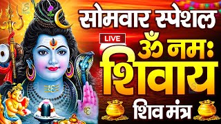 LIVE : शनिवार स्पेशल : ॐ नमः शिवाय धुन | Om Namah Shivaya ShivDhun | NonStop ShivDhun | Mantra
