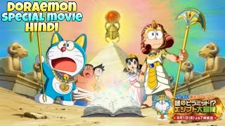 Doraemon New Movie_ Mystery Of Pyramid In Hindi _ Doraemon New Episode In Hindi Explained