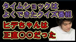 タイムショックで大物司会者のおもしろかったシーンを語る粗品