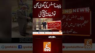 چیف جسٹس کی گھڑی بھی توشہ خانہ پہنچ گئی#gnn #chiefjustice #toshakhana #news #breaking #latest #video