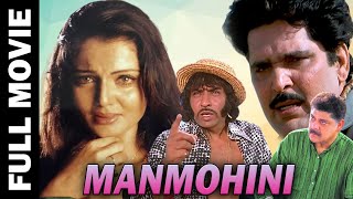 Manmohini (1998) superhit Bollywood Movie | मनमोहिनी | Anil Pandit, Rakhi Sawant