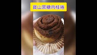 [高雄美食]∆玩食糖 party sugar dessert#手作肉桂捲cinnamon rolls#甜點#布朗尼#檸檬蛋糕