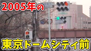 【信号機の音】後楽園遊園地前に大音量のメロディ信号が鳴り響く！文京区壱岐坂下交差点 (Traffic Light with Sound in Japan)