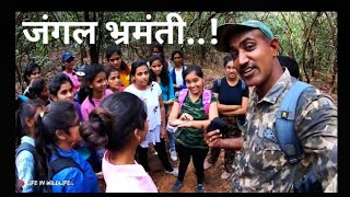 Amba Jungle Trek | Amba Ghat | Jungle Safari | हिरकणींचा कातळकड्यातील प्रवास | Hirkani trek