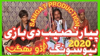 Piyar Naseeb De Bazi | New official Song 2020 | Adho Bhagat | Sangat production