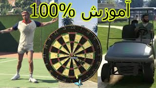 آموزش گلف، تنیس و دارت در gta v _ قسمت 71 واکترو 100% gta v