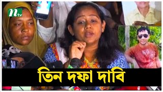 তিন দফা দাবি, গুমের ঘটনায় জড়িতদের বিরুদ্ধে মামলা করবে মায়ের ডাক | Chief Adviser | NTV News