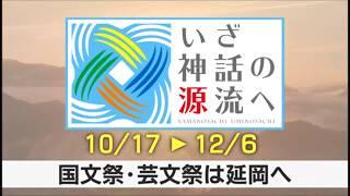 国文祭・芸文祭は延岡へ