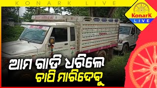 ଚୋରା କୋଇଲା ଗାଡିକୁ ଧରିଲା RPF ପୋଲିସ, ଭଦ୍ରକ || BHADRAK NEWS