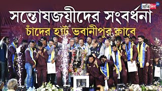 Santosh Trophy Winner: Swapan Sadhan Bose Announces New Football Academy at Felicitation Programme